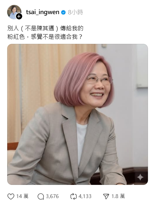 陳其邁帶起「粉紅髮」頭貼熱潮! 蔡英文曬「粉紅小英」