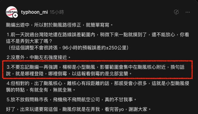 楊柳路徑南修「穿台快閃」宜蘭最倒霉？氣象署「估1可能」南部人怕爆