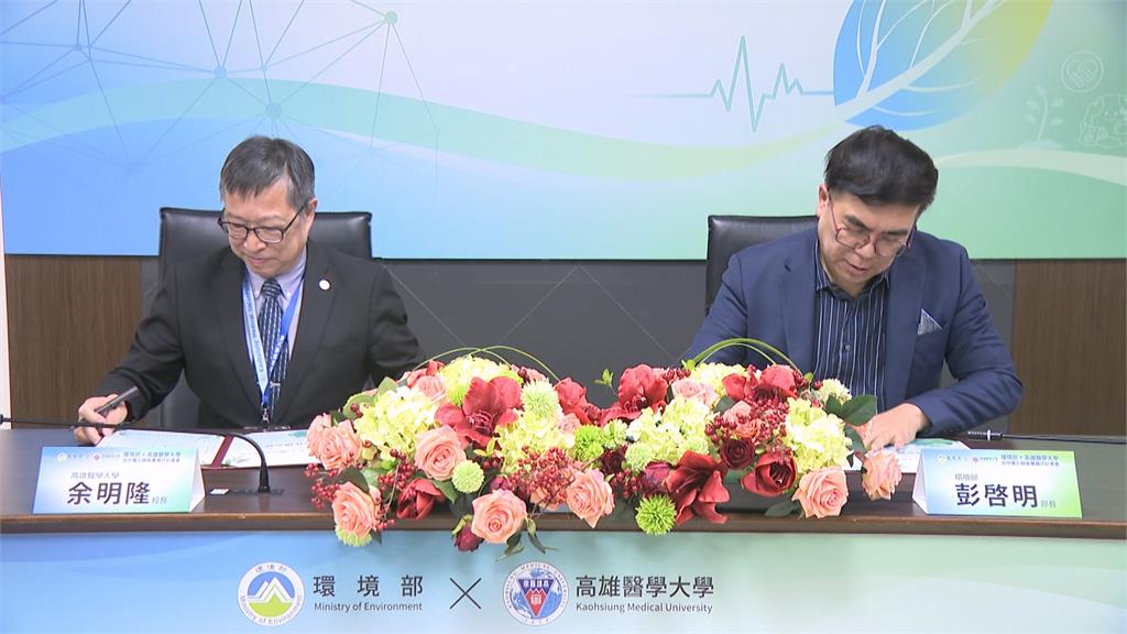 環境部攜手高雄醫學大學　簽署合作備忘錄深化公衛研究