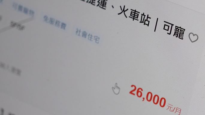 高房價高租金政策難因應？　擴大「包租代管」盼減輕負擔