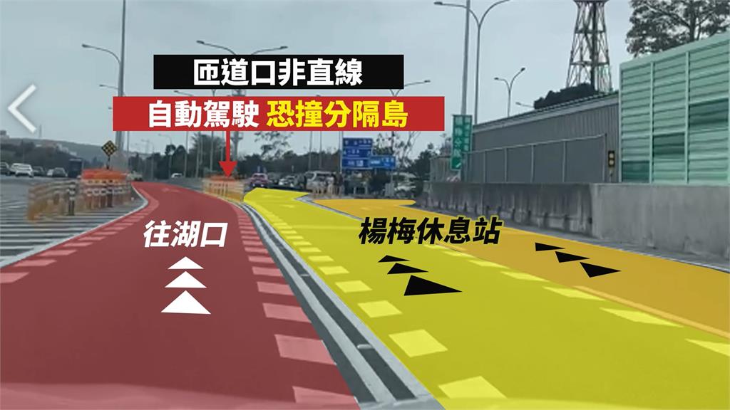 楊梅休息站「啟用逾3年事故不斷」　道路設計遭質疑有瑕疵