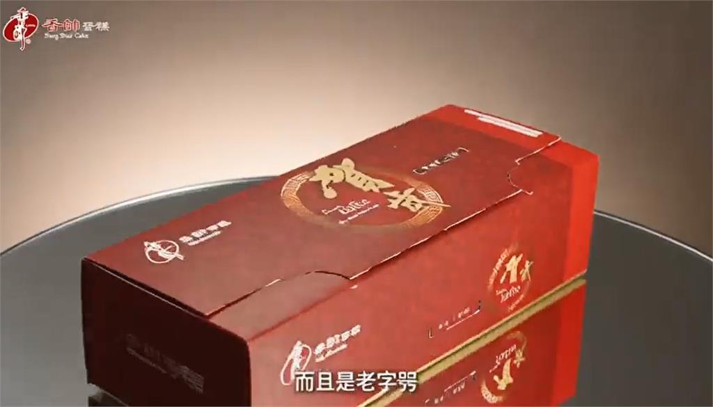 香帥蛋糕廣告現簡體字、怪異字體　網友炎上：AI影片沒校稿、貪小便宜