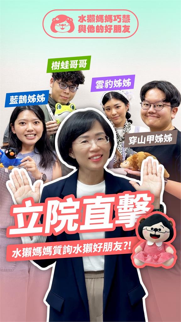快新聞／立院直擊！蘇巧慧「正經質詢」這4人　宣告：我要打造這座樂園