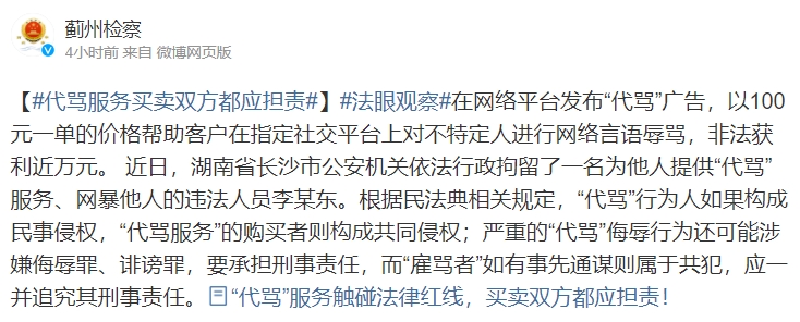 快新聞／罵人也能賺錢！　中國網友「代罵」業務獲利金額曝光