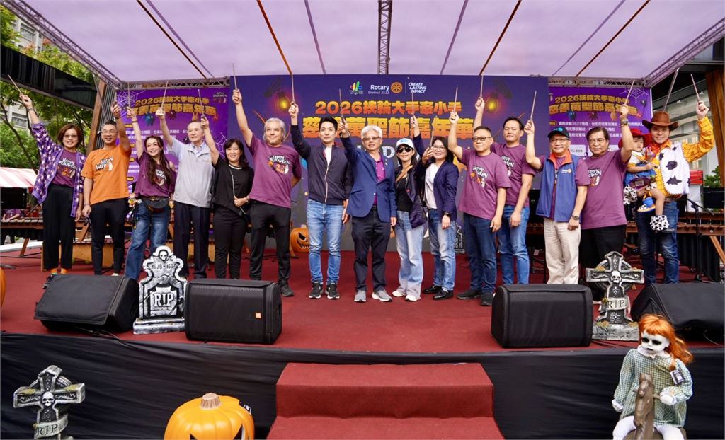 風雨擋不住愛!扶輪大手牽小手再度啟航 2026第二屆慈善萬聖節嘉年華熱鬧登場