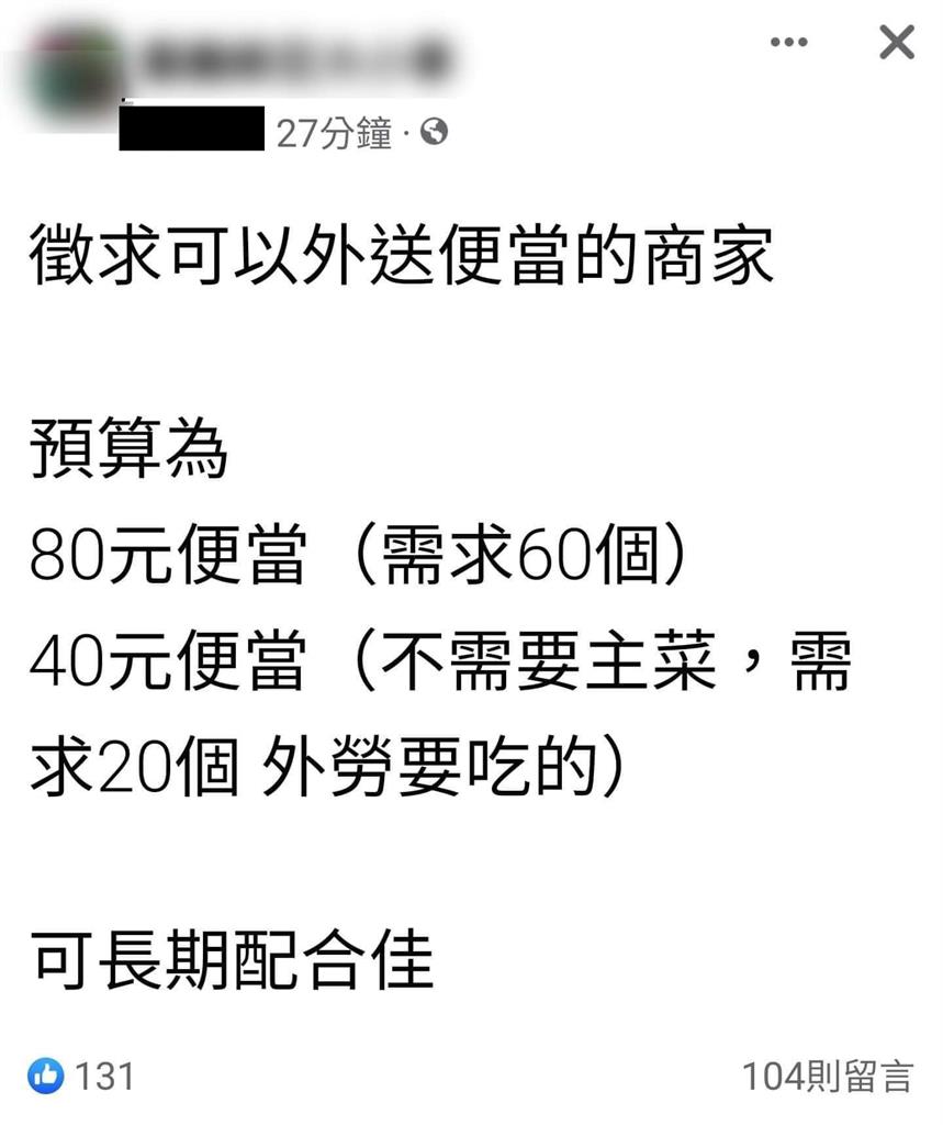 移工便當預算少一半! 網PO訂餐徵求細節引熱議