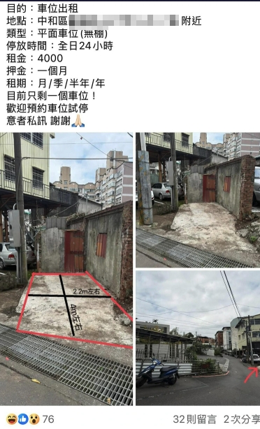 中和「巷內畸零地」搖變4000元車位!在地人搶租「致命缺點」曝光