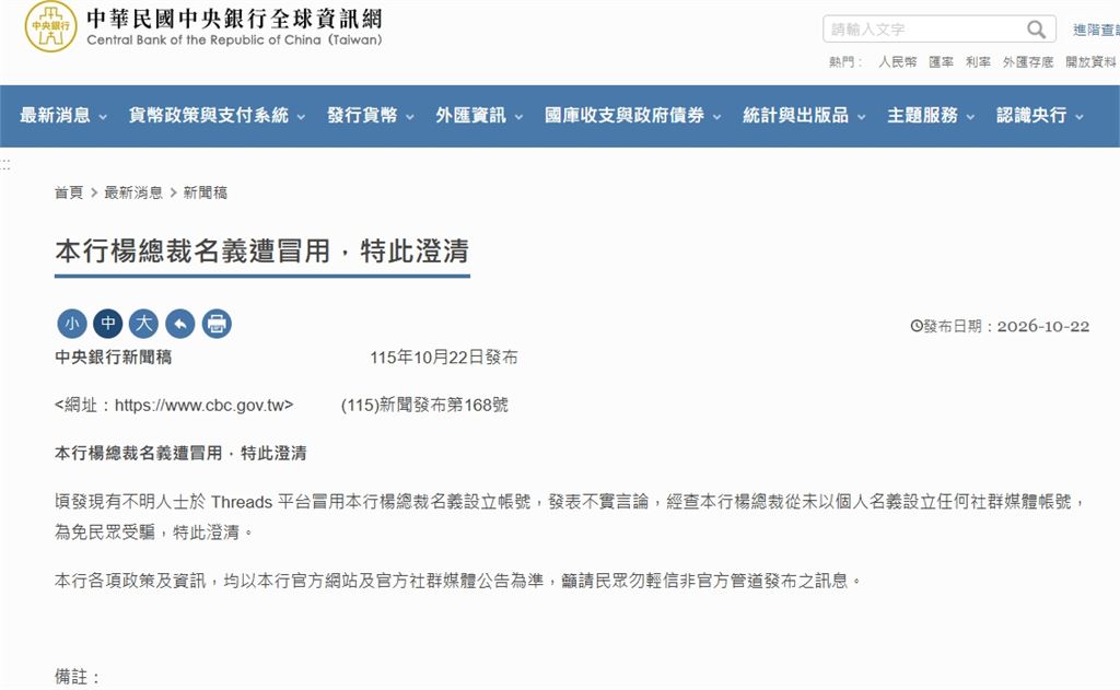 金融怪人出沒！總裁楊金龍竟遭怪人「頂替身份」央行籲：切勿輕信