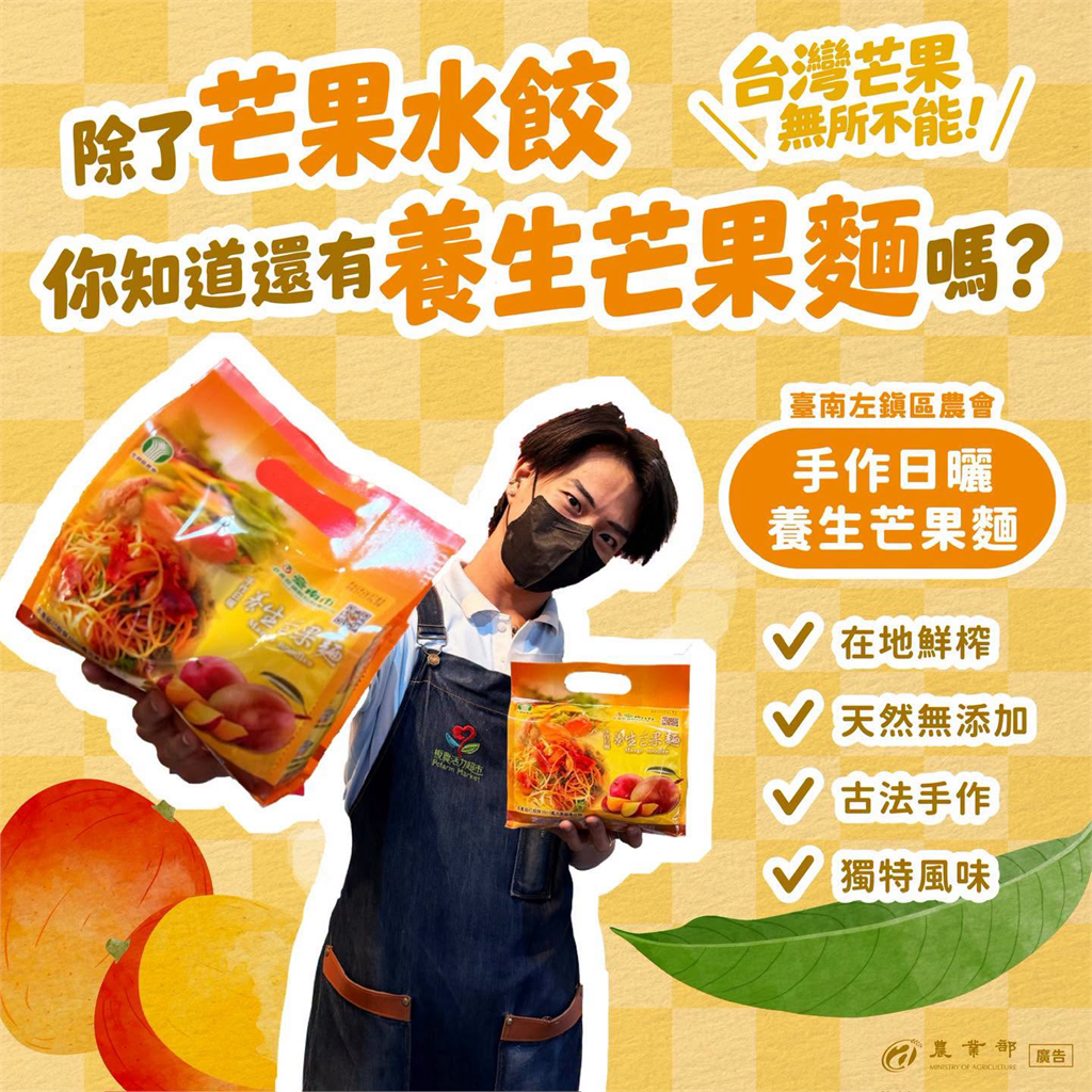 黑暗料理？立陶宛驚見「芒果水餃」農業部激推「農會1神品」喊：超級搭