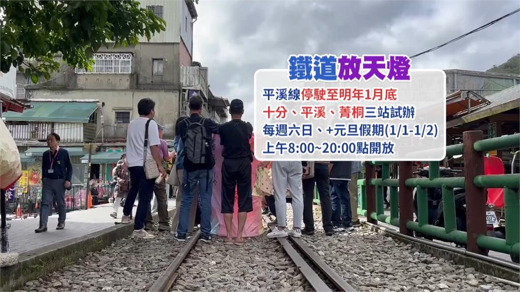 鐵道可放天燈了!十分、平溪、菁桐試辦鐵軌合法放天燈