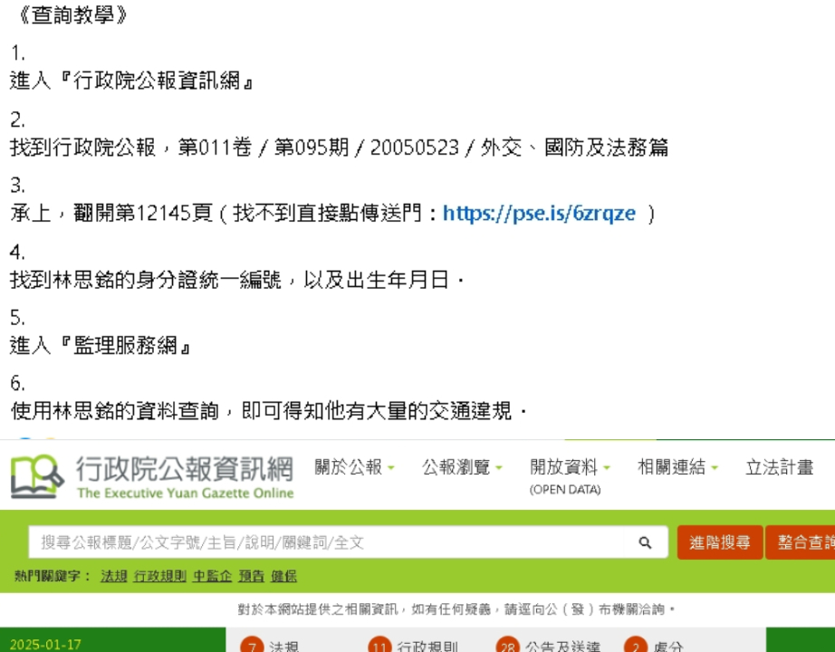 林思銘遭抓包8個月違規12次!跳腳嗆四叉貓「違反個資法」慘被1網站打臉