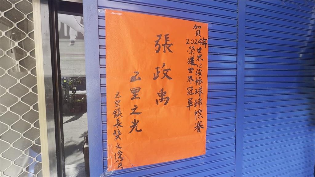12強賽英雄張政禹回花蓮探親 談經典賽「為國義不容辭」