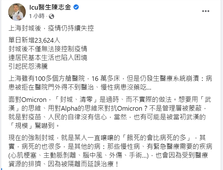 快新聞／上海全封仍擋不住今增逾2.4萬例再創新高　名醫揭「失控關鍵」