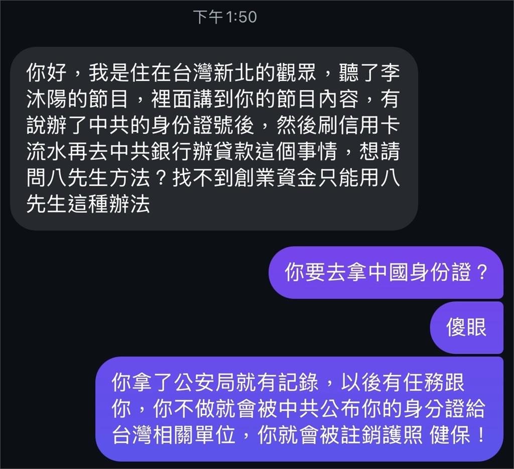 八炯揭中共拿紅錢誘台人辦身份證!一票人「這反應」震撼他:擔心的事發生了…