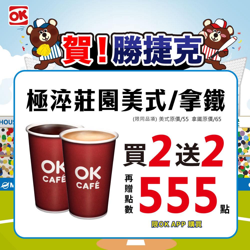 經典賽／台灣隊14：0拿下捷克！四大超商慶祝狂撒優惠　多項指定商品「買2送2」