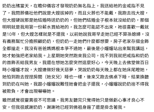 阿嬤出殯金戒指被偷拔!大嫂遇「詭異事件」崩潰歸還 孫女:阿嬤一直都在