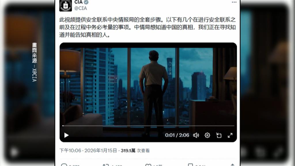 策反中國人！美CIA網路徵間諜　影片教學安全聯繫方式