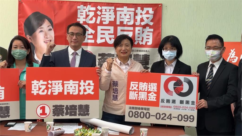 南投立委補選3／4登場傳賄聲賄影　蔡培慧陣營籲檢調查辦