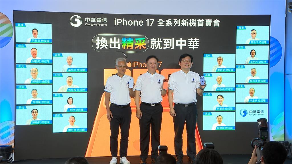 iPhone 17首賣　中華電信董座與全台17營業處總座連線開賣