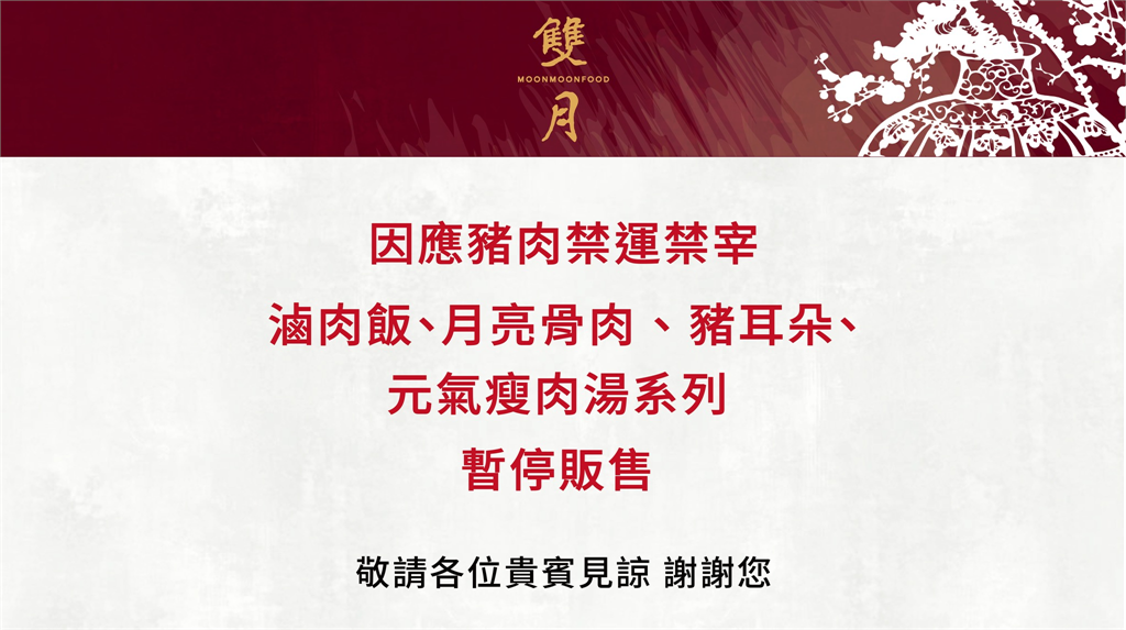 快新聞/台中疑爆非洲豬瘟!全國禁運宰5天 雙月停售豬肉產品、高雄魯肉飯名店休6天