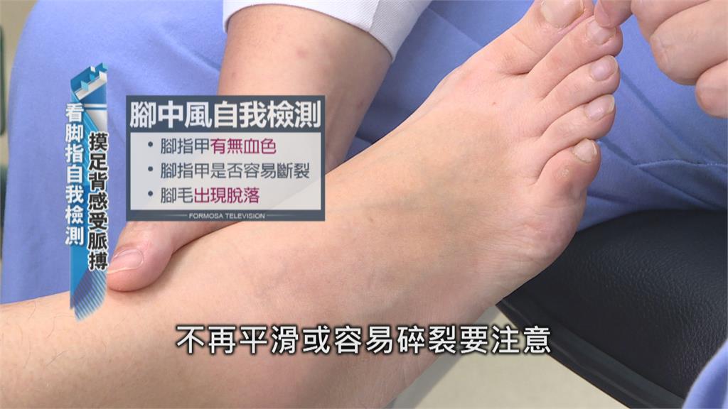腳也會中風?! 走路突然又痛又麻... 醫師教你3招分辨