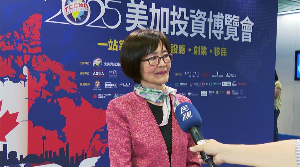 2025美加投資博覽會登場　聚焦當地投資商機