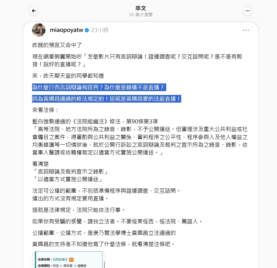 吳怡萱批法院影片選擇性公布　苗博雅回嗆：黃國昌修法通過