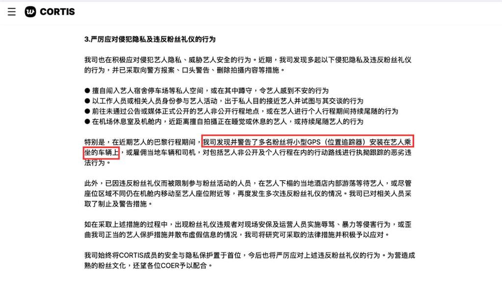 太誇張！CORTIS遭裝「GPS定位器」尾隨　經紀公司用4國語言怒轟：進行刑事告