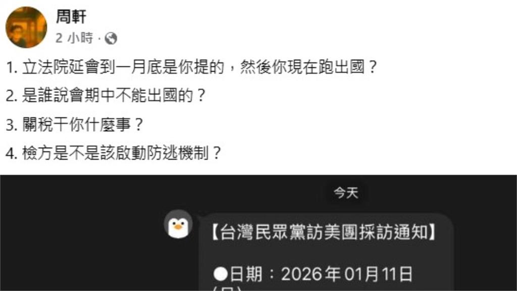 黃國昌稱訪美談關稅、軍購　王定宇狠酸：要代表政府？
