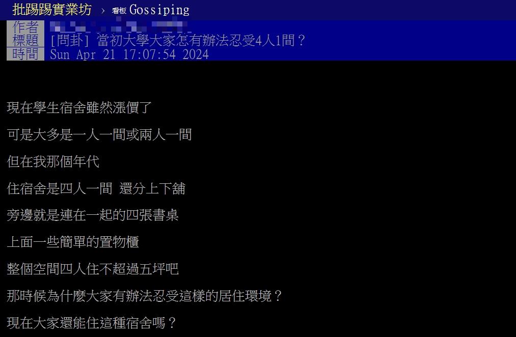 大學宿舍4人狠擠5坪房！他問「怎能忍受」掀過來人回憶殺：最開心的時光