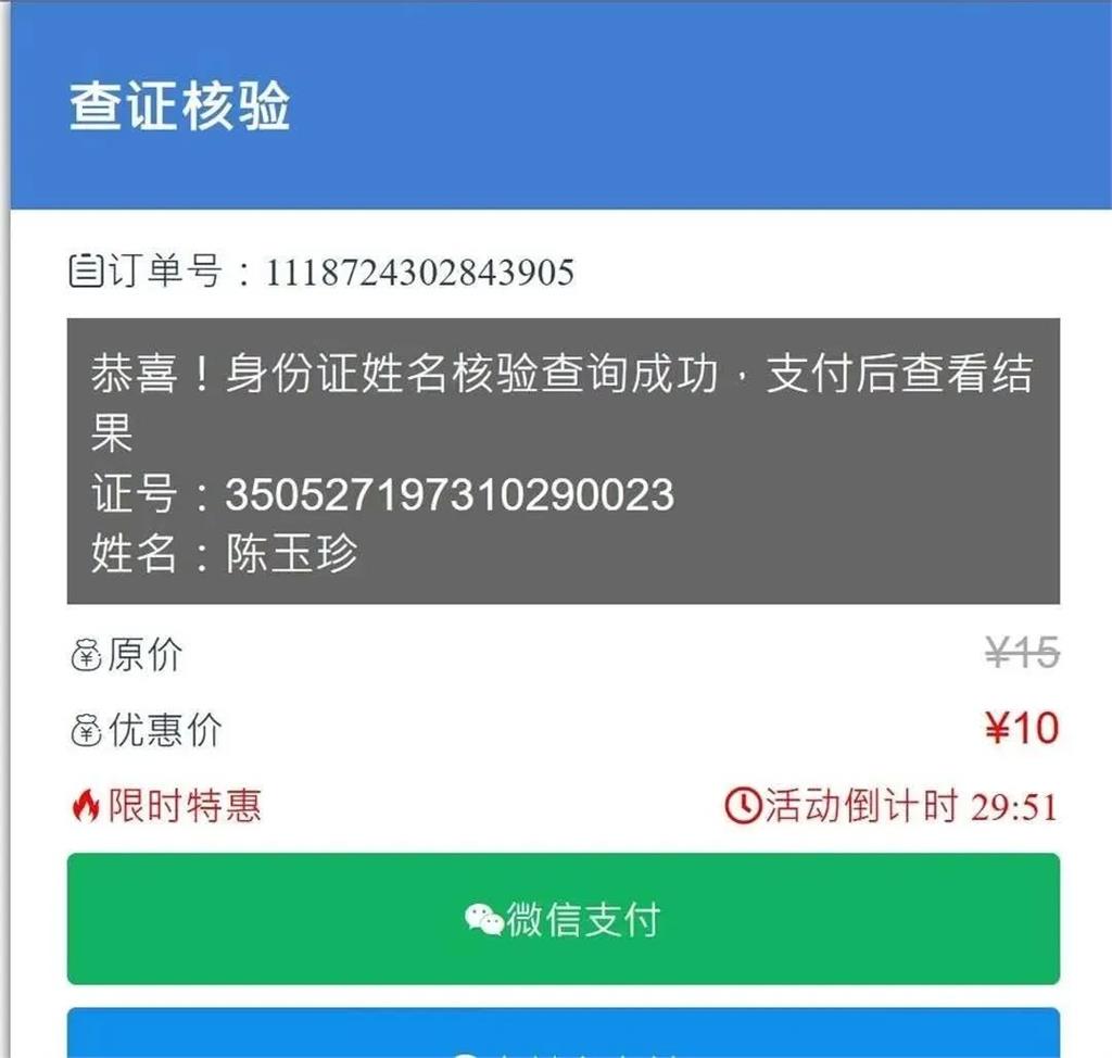 快新聞/被抓到有「中國身分證」? 陳玉珍急否認:詐騙!小心個資洩露
