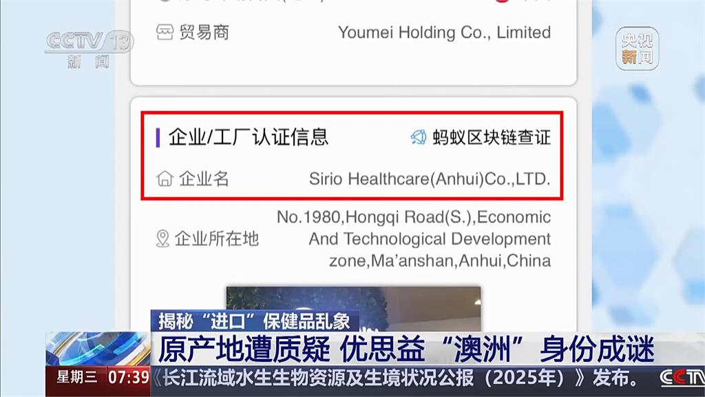 澳洲地址竟是「汽車維修廠」　中國爆紅保健品「優思益」爆洗產地