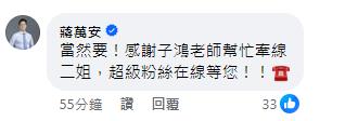 快新聞／江蕙聽到了！前經紀人願幫牽線　蔣萬安：超級粉絲在線等您