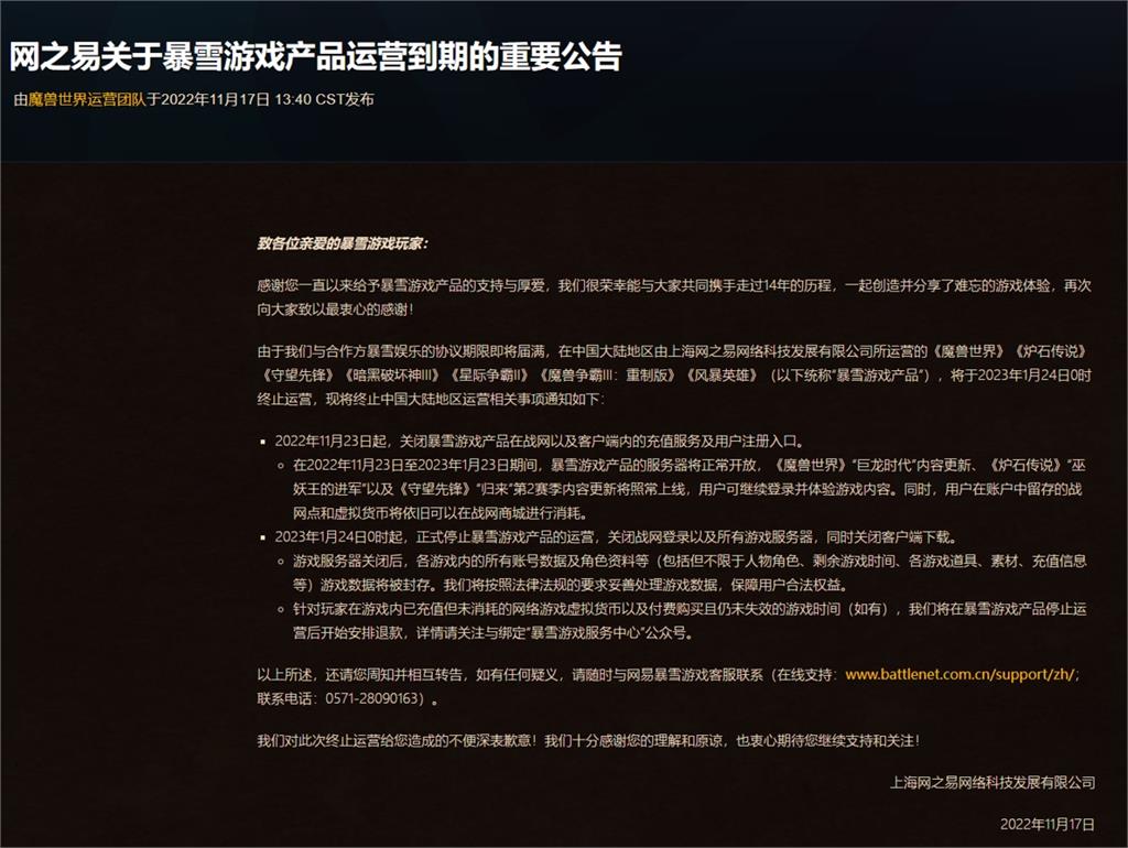 中國玩家崩潰了！暴雪宣布與易網「終止合約」旗下遊戲將全面暫停