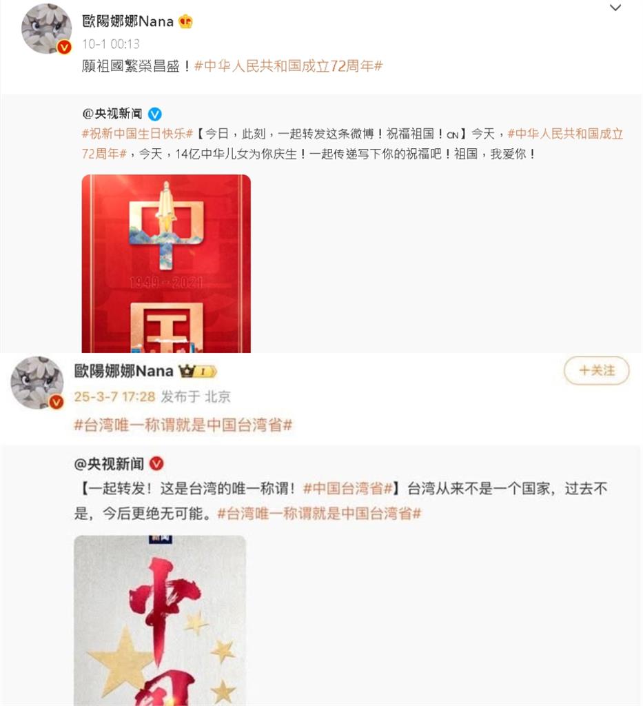 歐陽娜娜舔共遭陸委會鎖定!國台辦「2度聲援」高喊:14億家人永遠是靠山