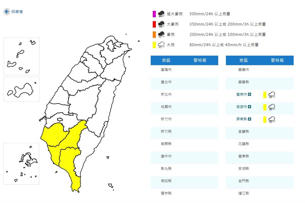 快新聞／週末出門小心了！3縣市大雨特報　防午後雷雨狂轟