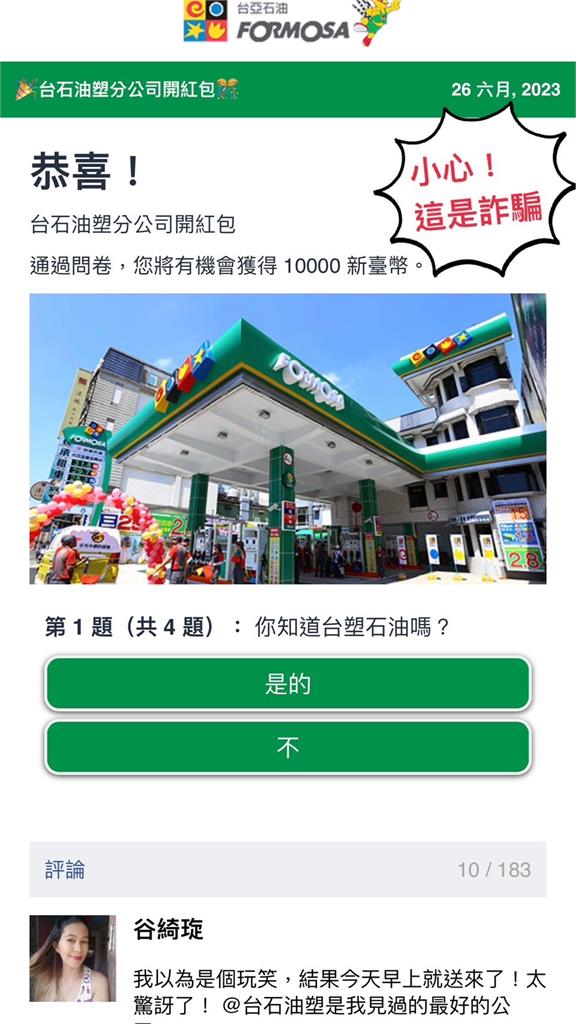 勿上當!台亞石油辦「這活動」送紅包 台塑呼籲:小心詐騙