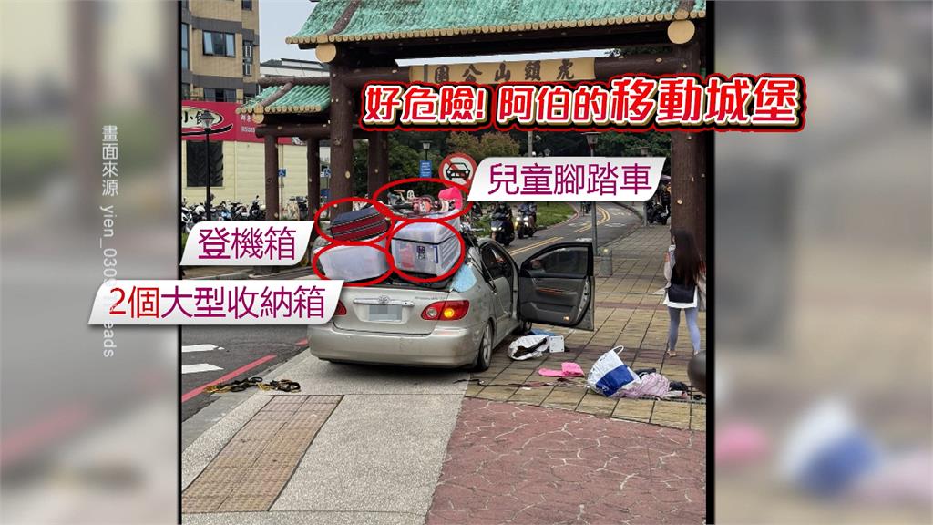 桃園驚見"移動城堡" 好危險!收納箱.腳踏車綁車頂