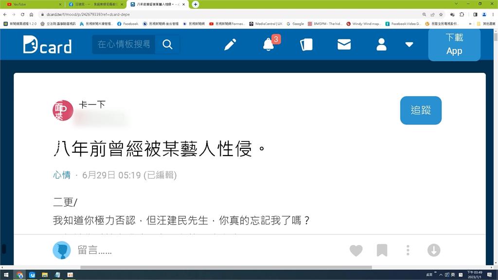 汪建民提告駁性侵盼當面對質 網友再曬LINE帳號:真的忘了我?