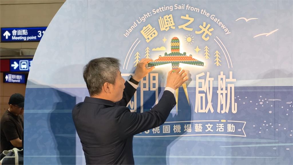 國門成文化傳送門　桃機「2026藝文展演」二航揭序幕