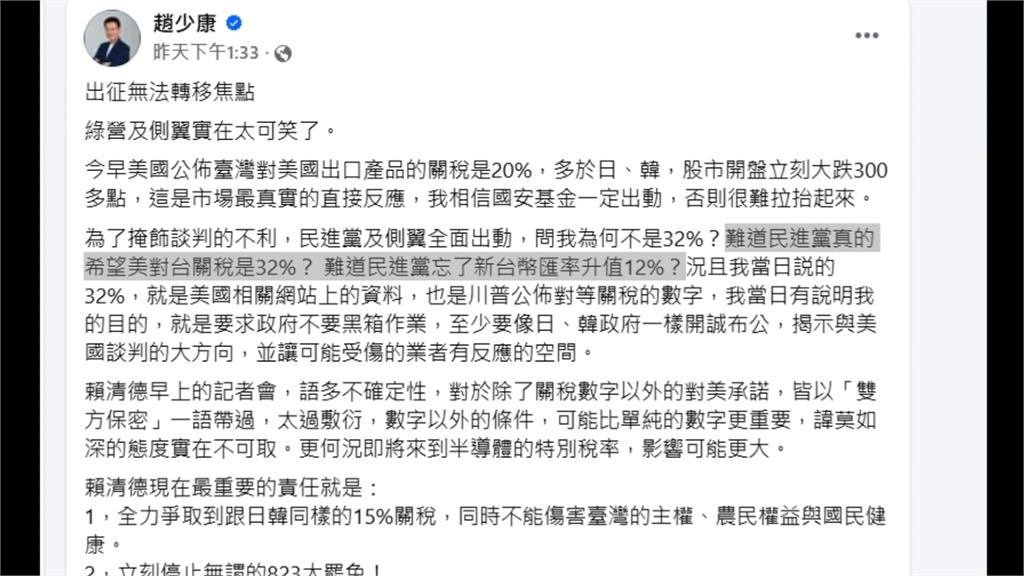 關稅談判高金喊「這事」 藍批政府牽拖、綠回嗆扯後腿