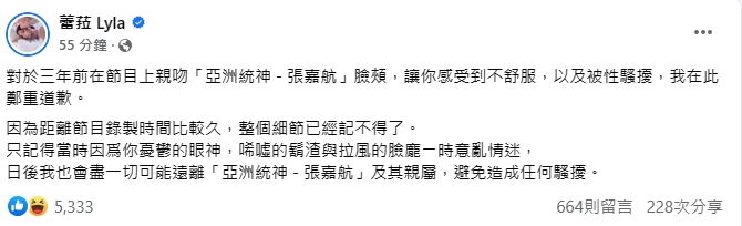 蕾菈強吻統神道歉了！親認「一時意亂情迷」：會盡可能遠離本人