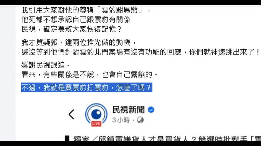 昔曾批曾玟學雲豹駙馬　邱鎮軍被揭發「手握5張雲豹股票」