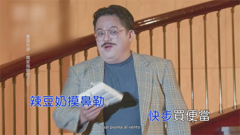 經典歌劇改編成中文卡拉OK 網友:終於聽懂在唱什麼