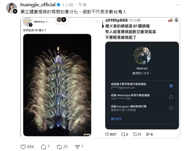 香港大火／假台人PO「101煙火照」嘲諷！黃捷一動作痛批：試圖離間台港情誼