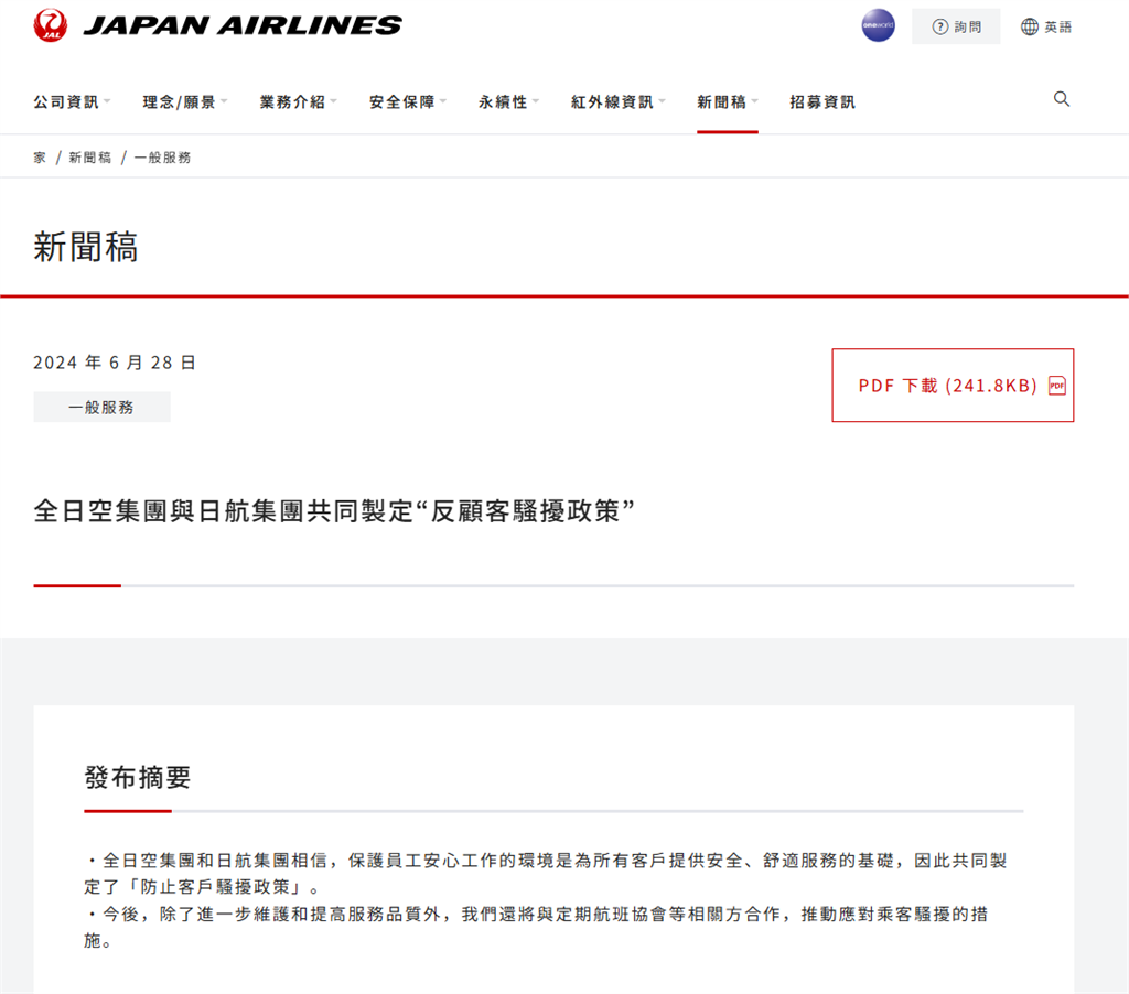 日本兩大航空公司列「9種NG行為」!為防奧客硬起來嚴重者恐「被拒載」