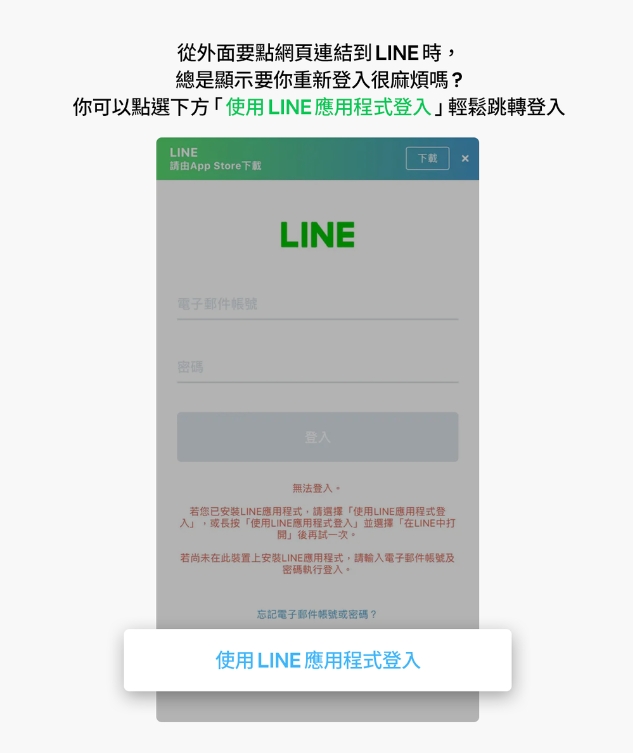 LINE手機板更新了！「支援雙平台帳號登入」5種登入方式一次看