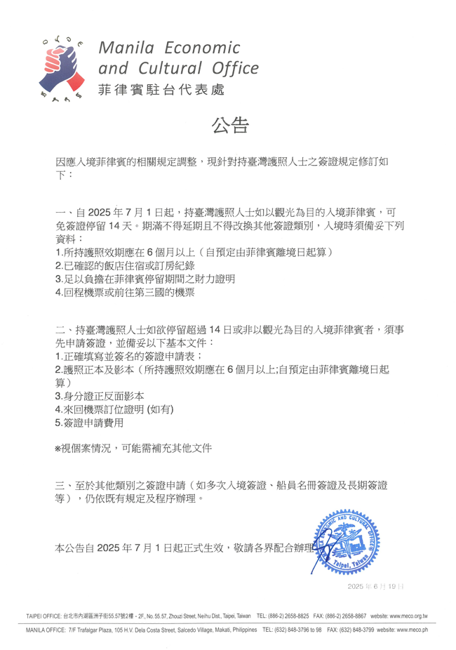 快新聞/台灣人可持觀光免簽停留菲賓14天! 外交部:有助深化台菲交流