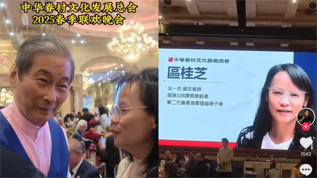 區桂芝傾聽「白狼悄悄話」登眷村晚會!網見「這1幕」全怒了:毫無廉恥可言