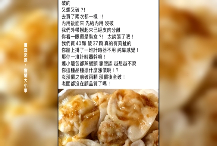 傻眼!外帶40顆水餃回家37顆面目全非 宜蘭這家店被怨不顧品質「老闆這樣說」